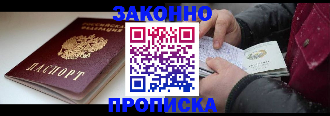 прописка для кредита в Алуште